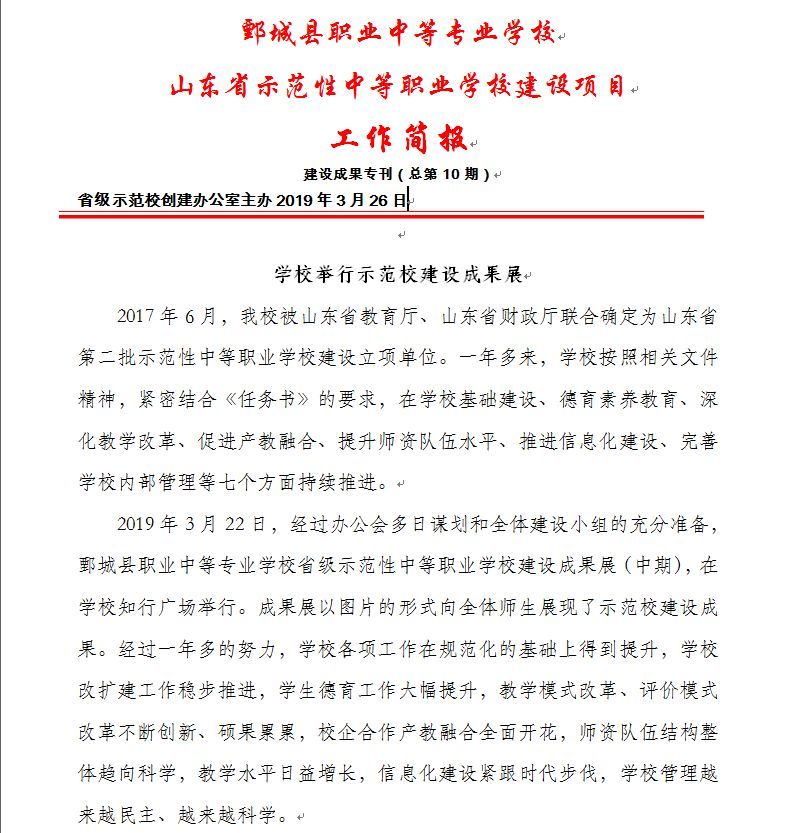 山东省示范性中等职业学校建设项目(第九期)