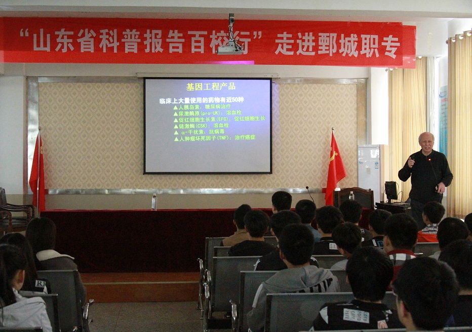 多宝手机网页版登录入口邀请中科院孙万儒教授作科普报告