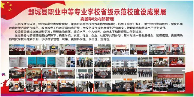 山东省示范性中等职业学校建设项目(第九期)