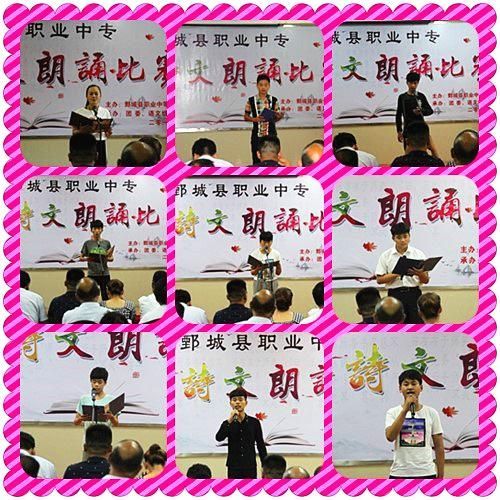 2018年经典诗文朗诵比赛圆满结束