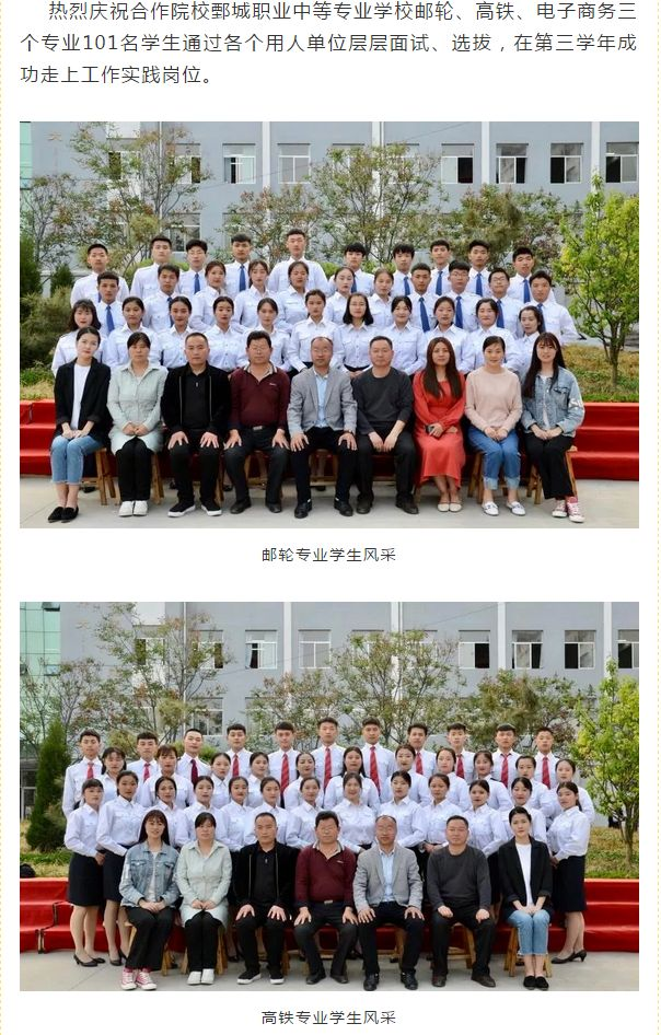 热烈庆祝鄄城职业中等专业学校学生走上工作岗位!