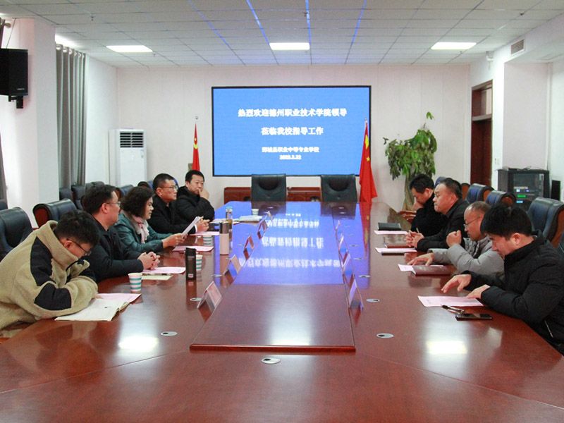 平台资源同分享 中高职贯通培养 ——德州职业技术学院到鄄城县职业中专考察交流