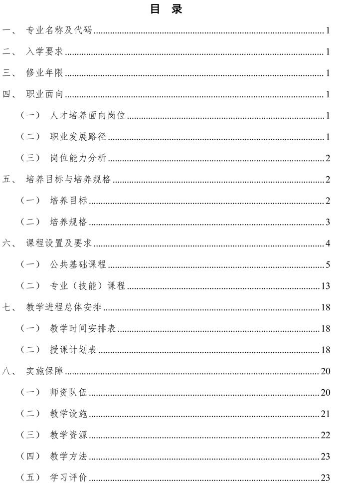 数字媒体技术应用专业人才培养方案