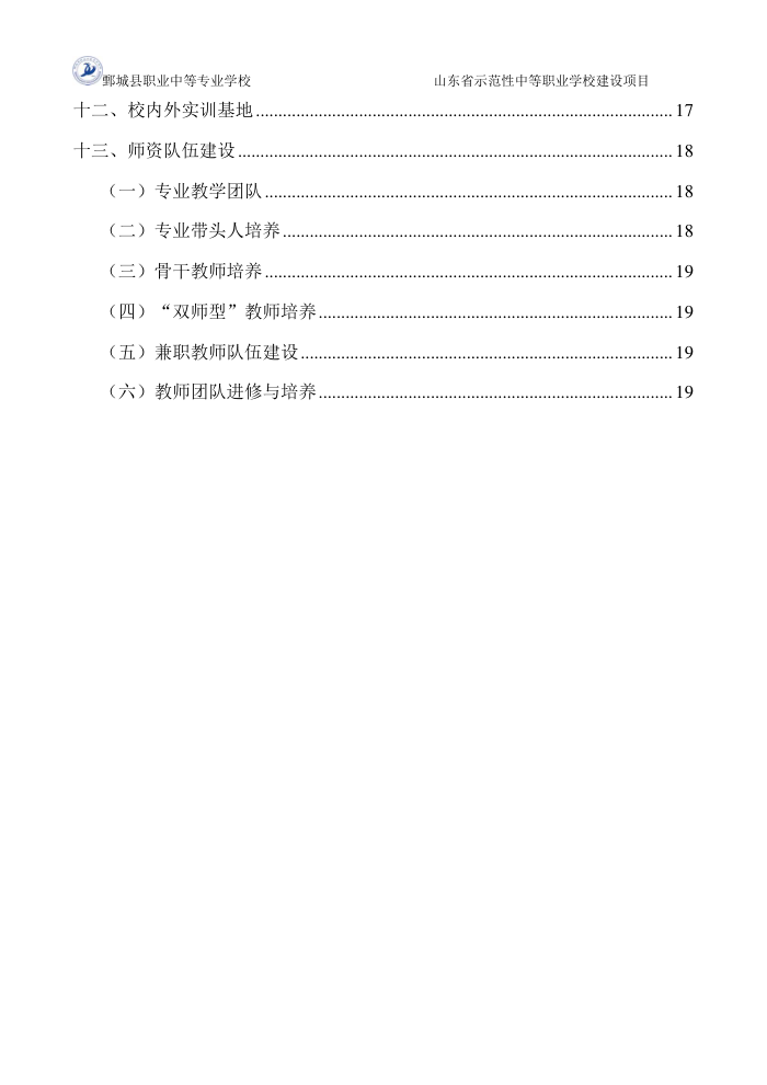 2-1-1-4幼儿保育专业三年制中等职业教育人才培养方案