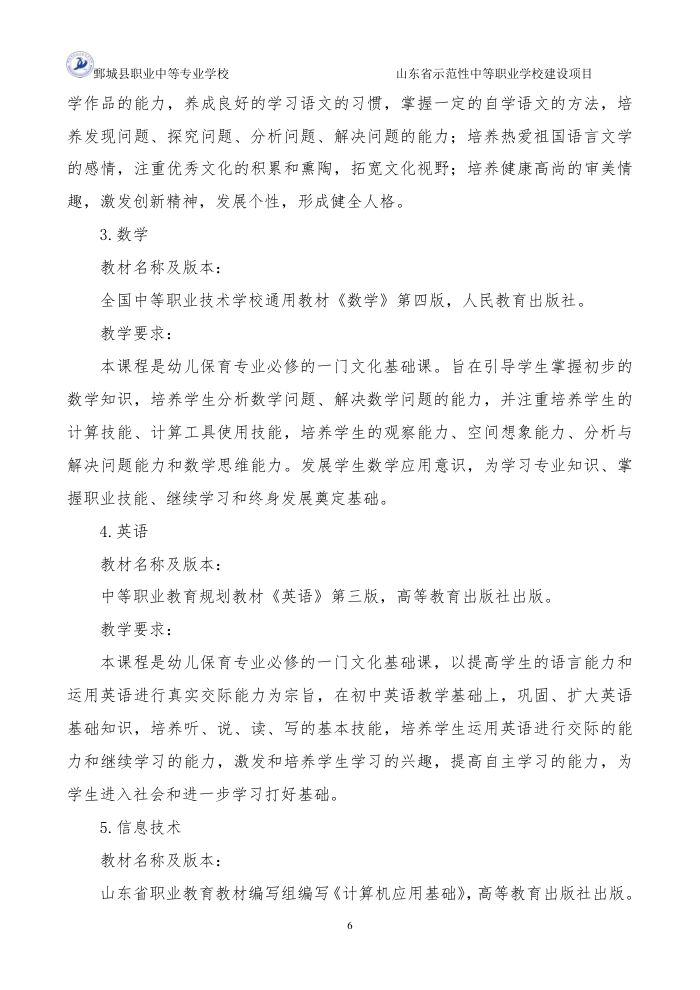 2-1-1-4幼儿保育专业三年制中等职业教育人才培养方案