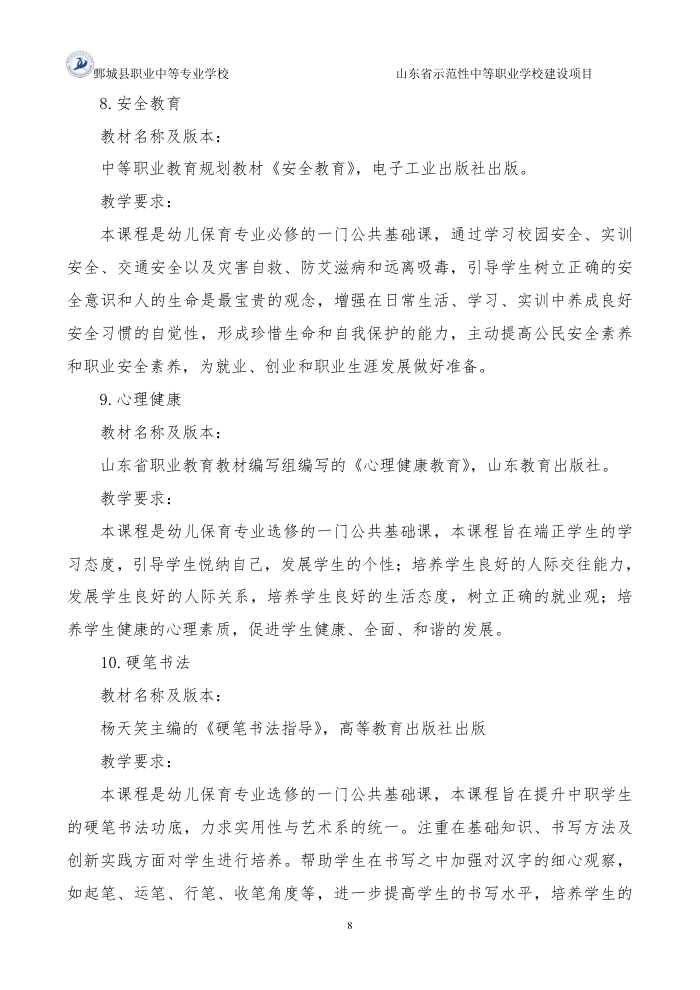 2-1-1-4幼儿保育专业三年制中等职业教育人才培养方案