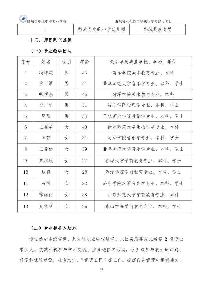 2-1-1-4幼儿保育专业三年制中等职业教育人才培养方案