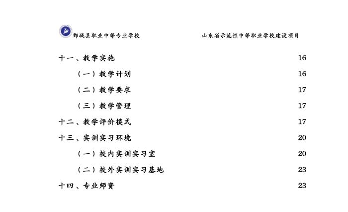 2-2-3-8-01旅游服务与管理专业人才培养方案(试行)