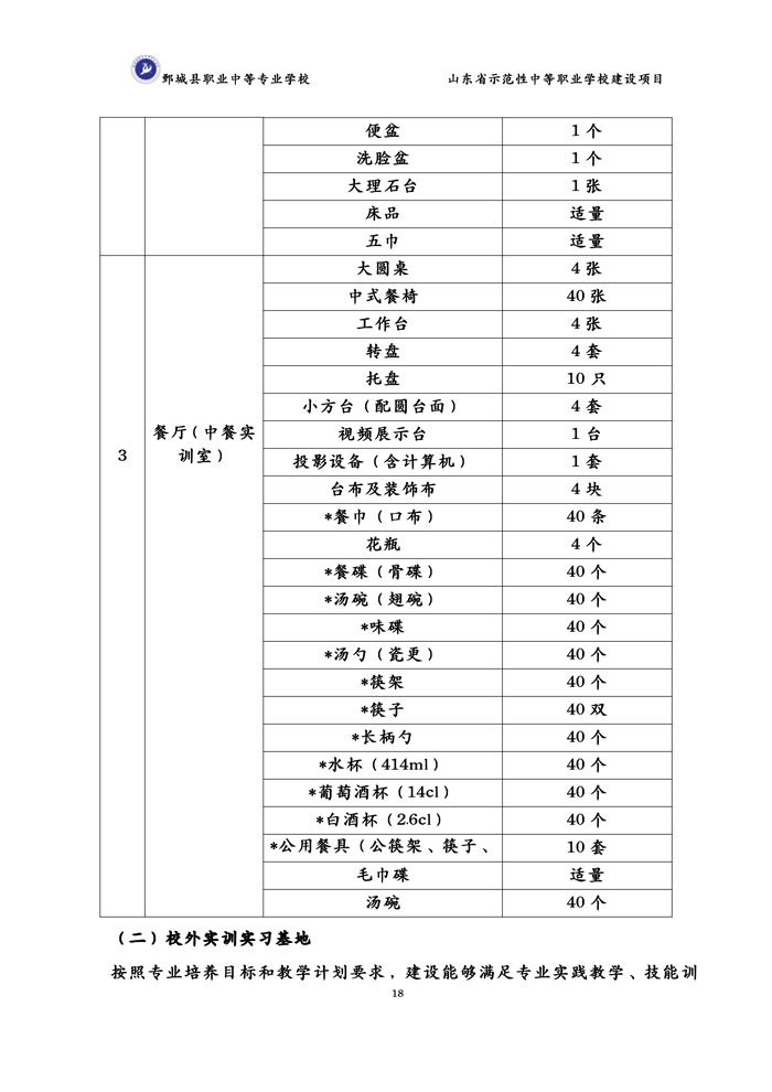 2-2-3-8-01旅游服务与管理专业人才培养方案(试行)