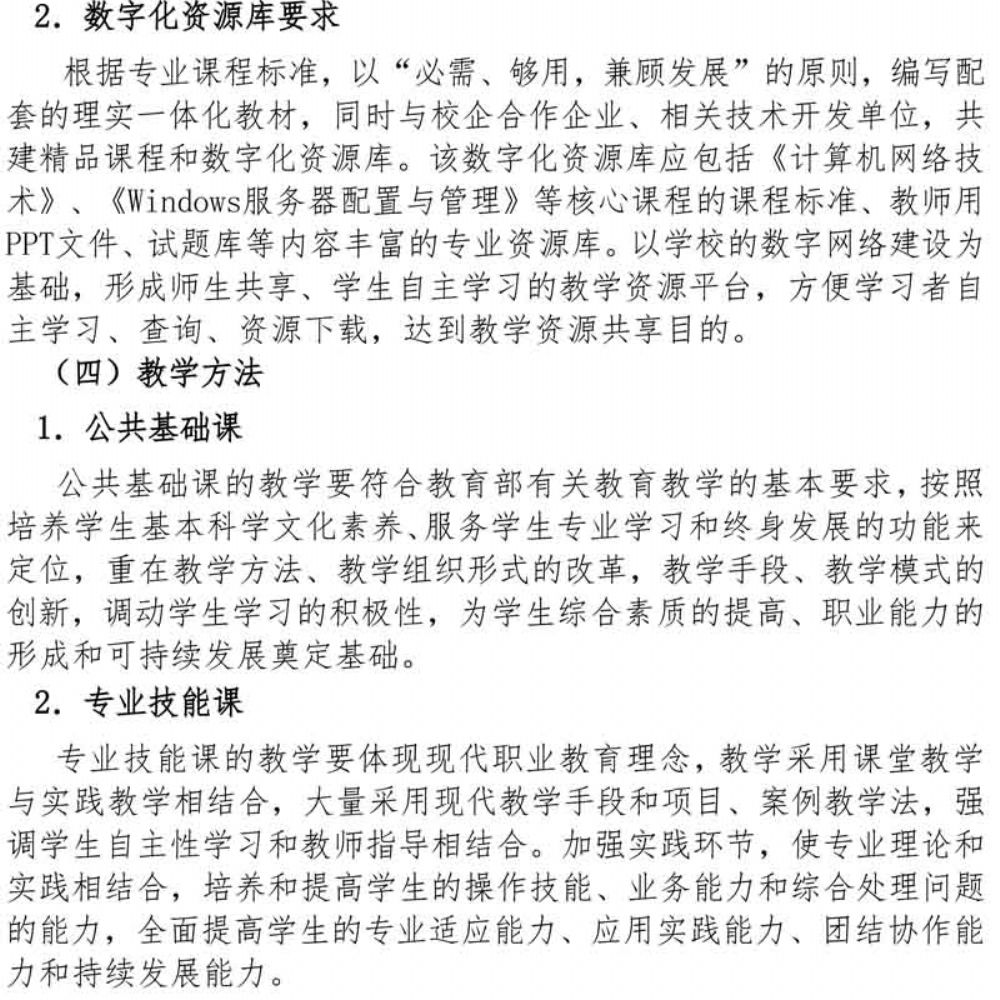 计算机专业(大数据方向)专业人才培养方案