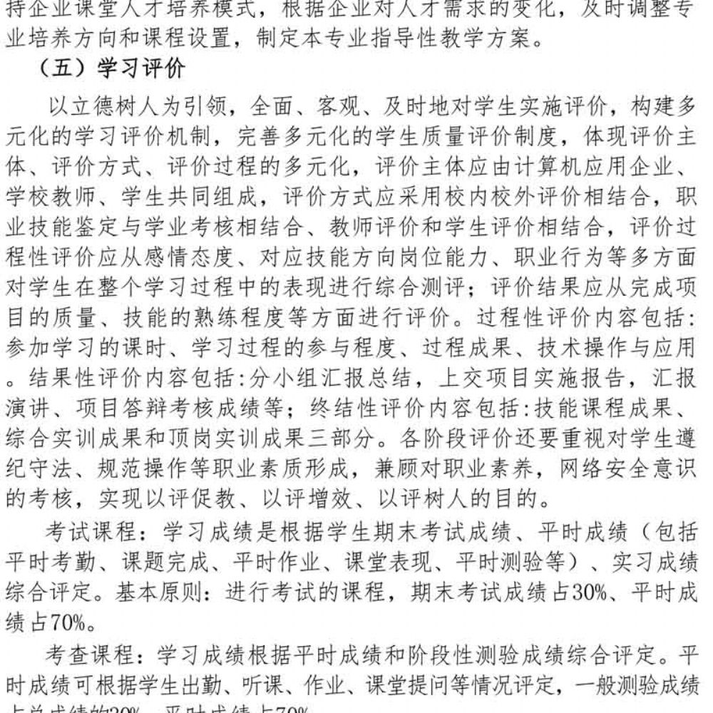 计算机专业(大数据方向)专业人才培养方案