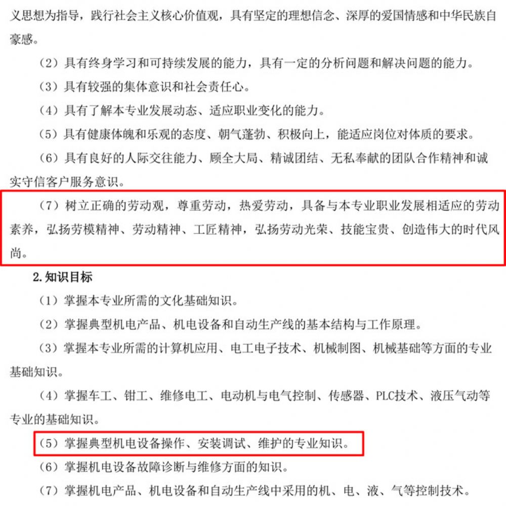 人才培养方案(2023年级机电专业)