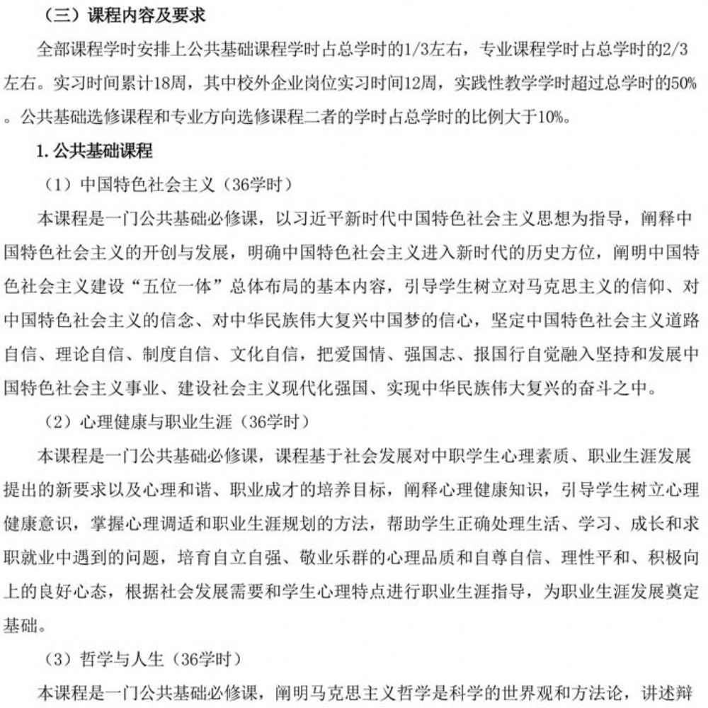 人才培养方案(2023年级机电专业)