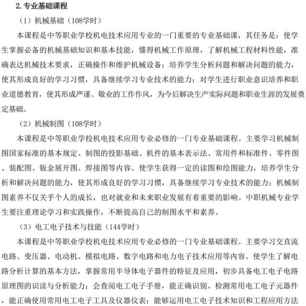 人才培养方案(2023年级机电专业)