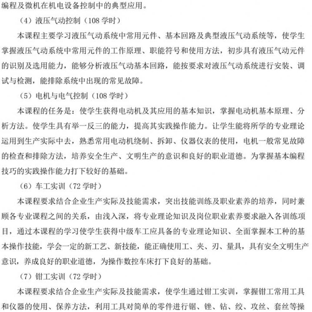 人才培养方案(2023年级机电专业)