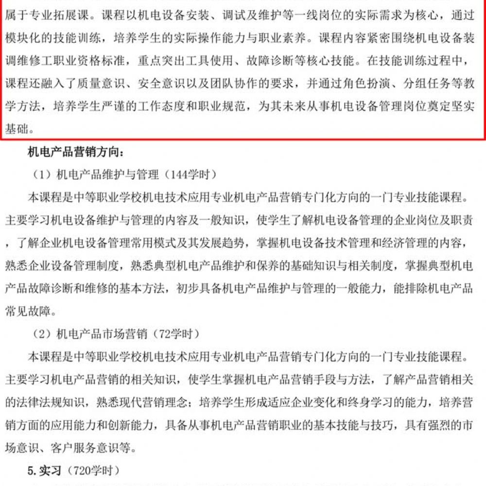 人才培养方案(2023年级机电专业)