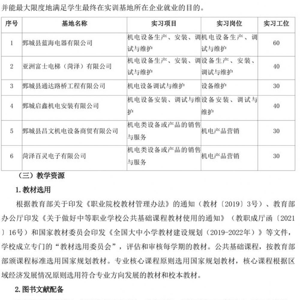 人才培养方案(2023年级机电专业)