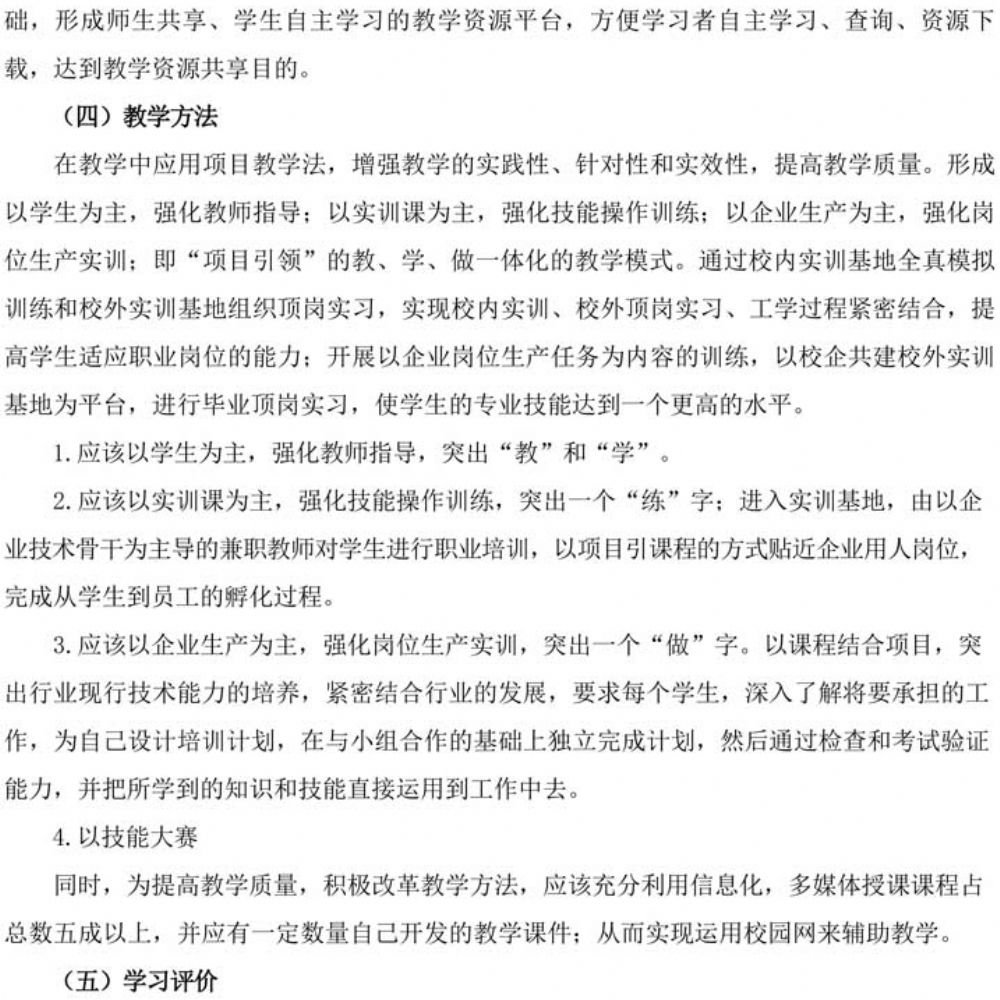 人才培养方案(2023年级机电专业)