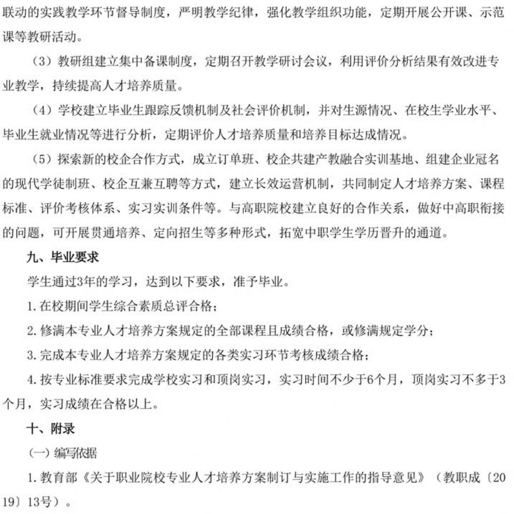 人才培养方案(2023年级机电专业)