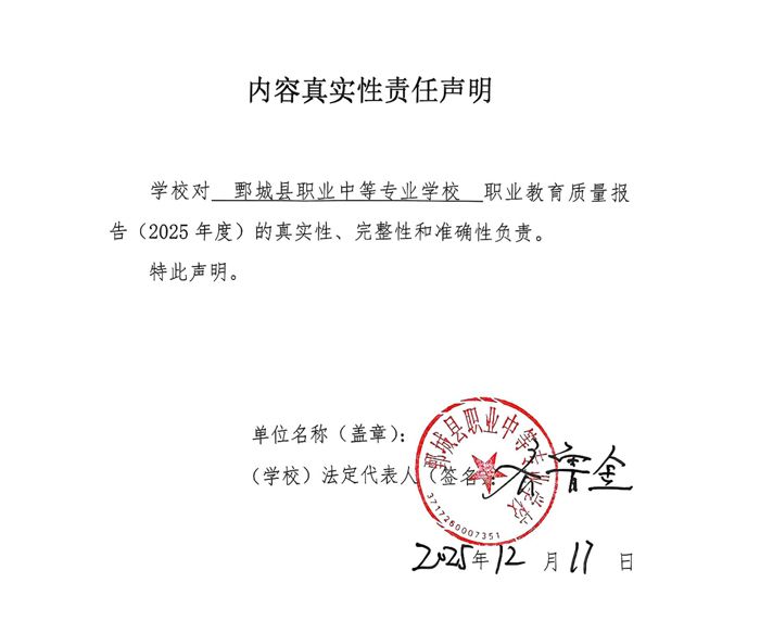 鄄城职专质量年度报告(2025年度)