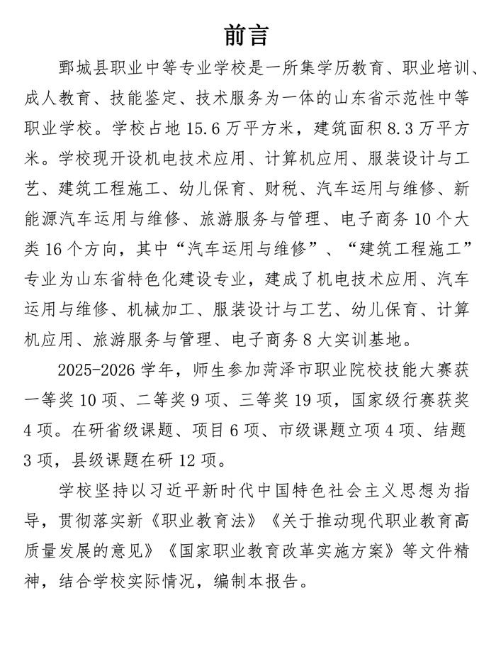鄄城职专质量年度报告(2025年度)