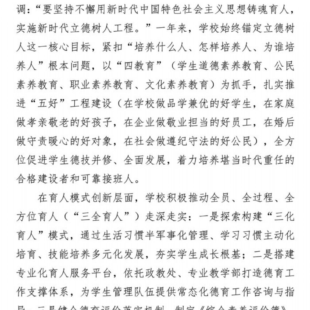 鄄城职专质量年度报告(2025年度)