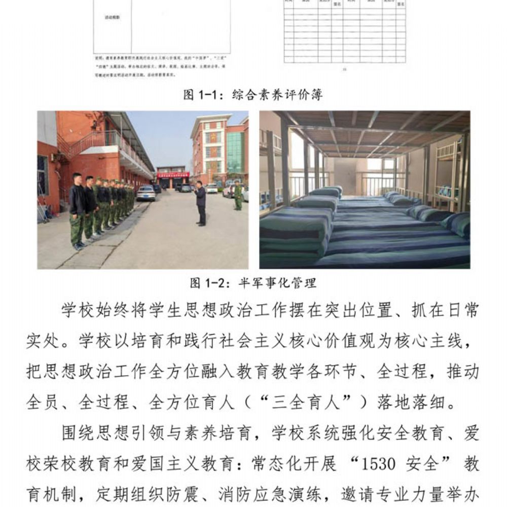 鄄城职专质量年度报告(2025年度)