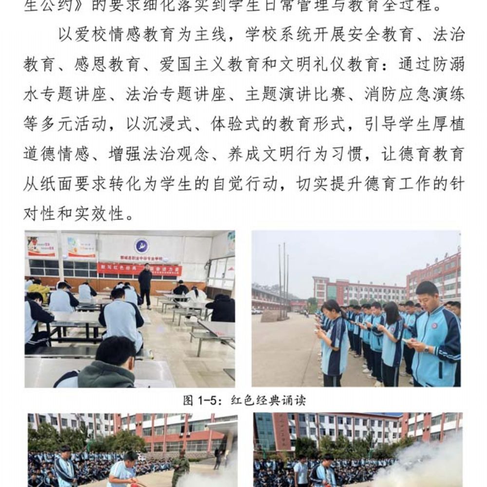 鄄城职专质量年度报告(2025年度)