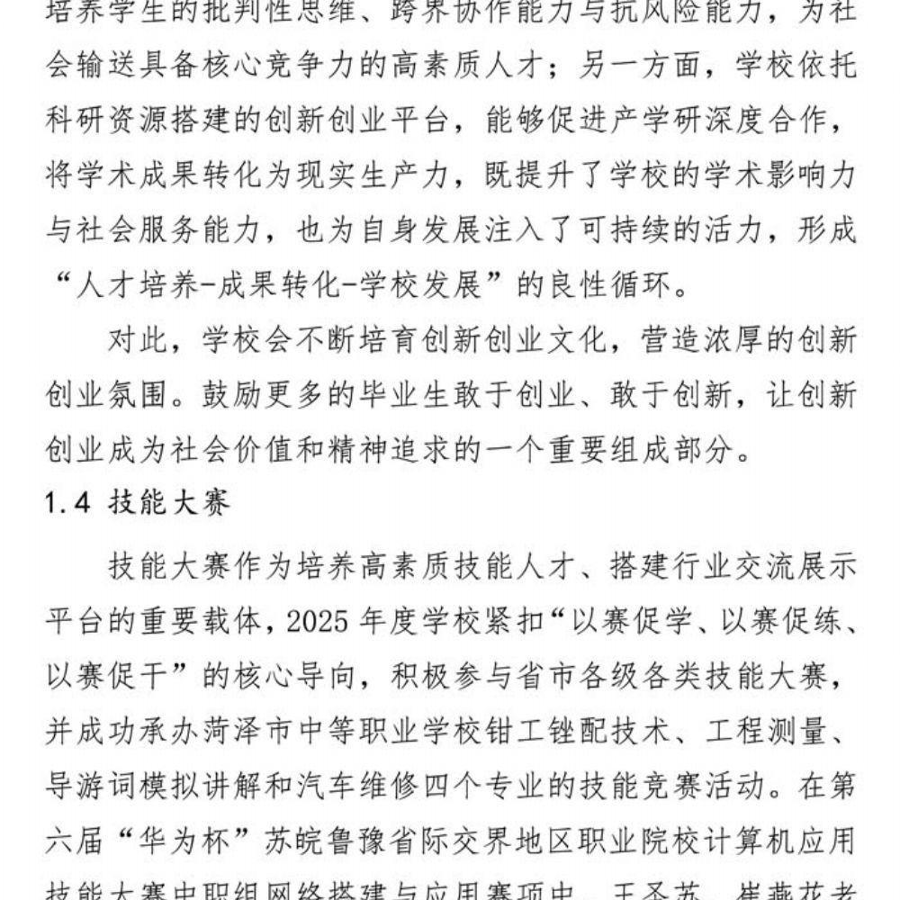 鄄城职专质量年度报告(2025年度)