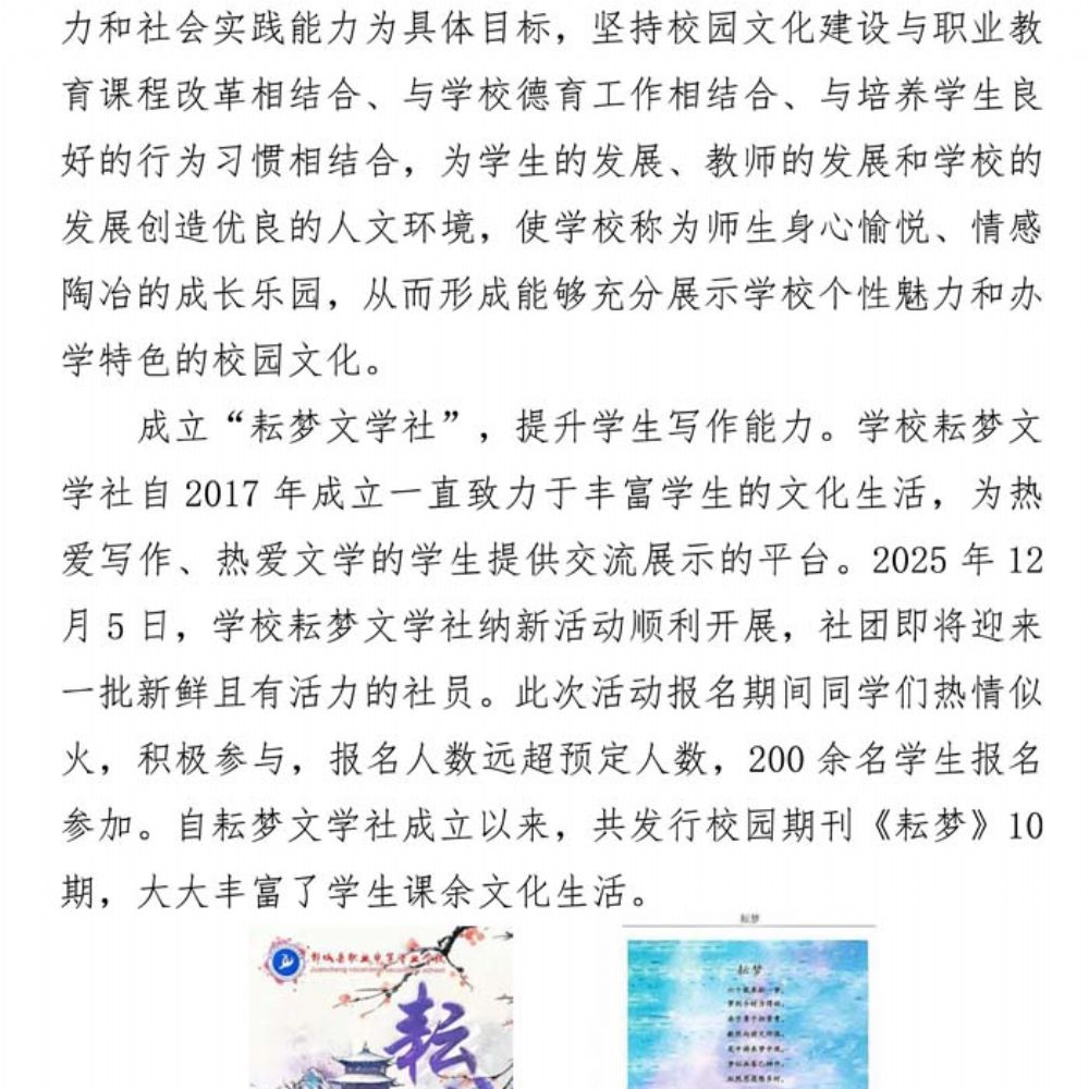 鄄城职专质量年度报告(2025年度)