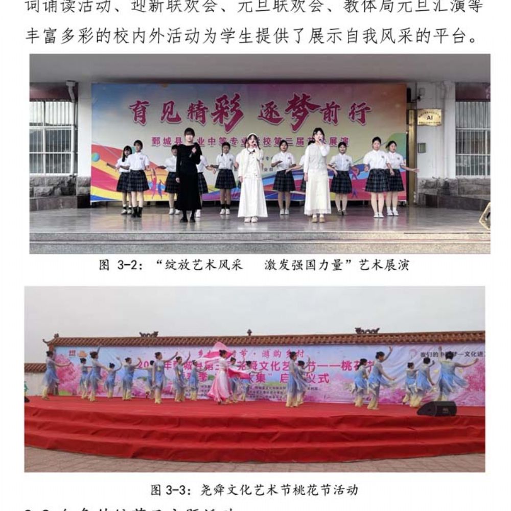 鄄城职专质量年度报告(2025年度)