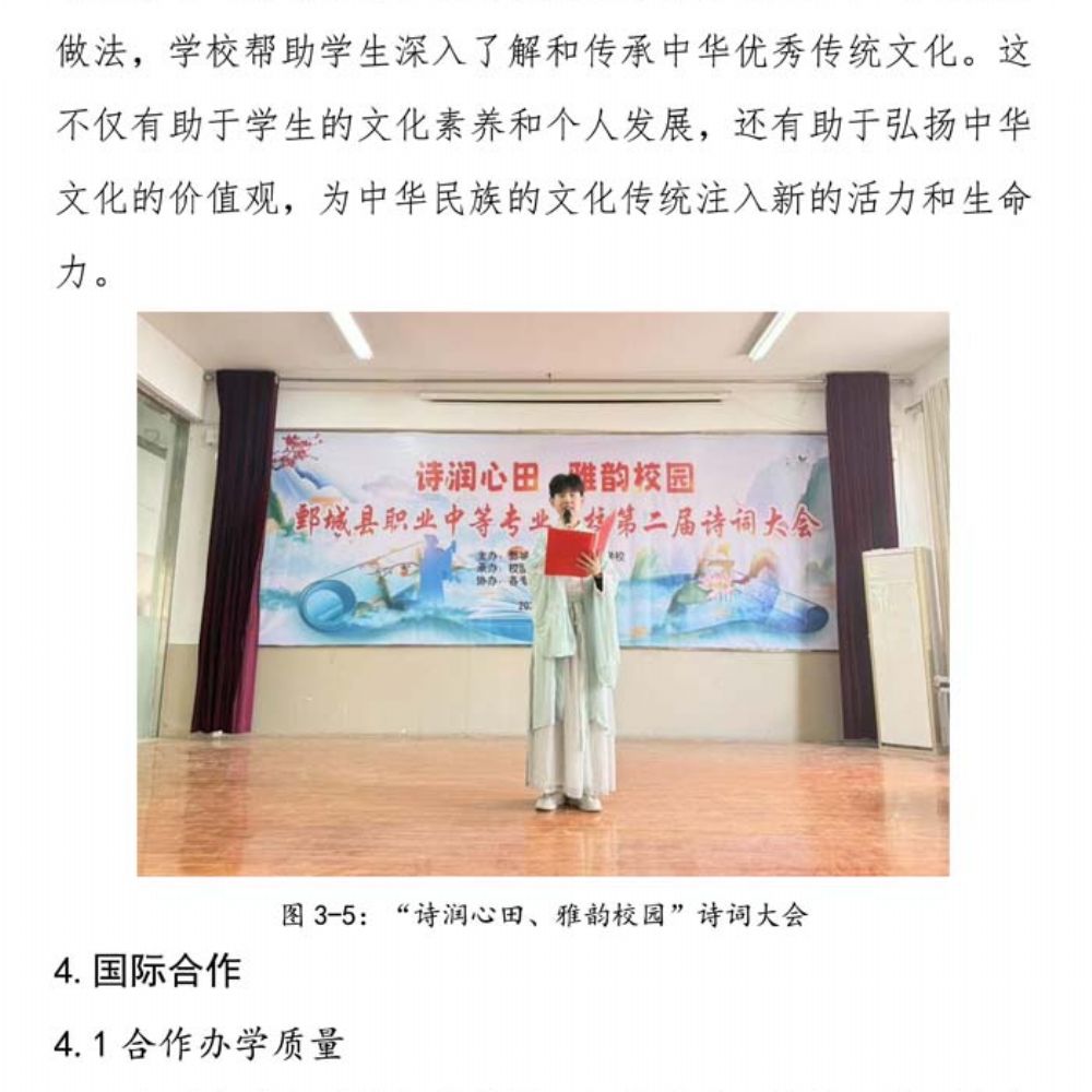 鄄城职专质量年度报告(2025年度)