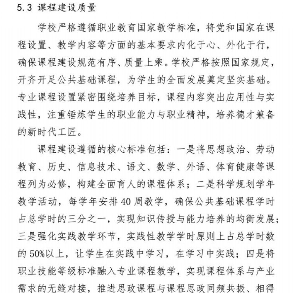 鄄城职专质量年度报告(2025年度)