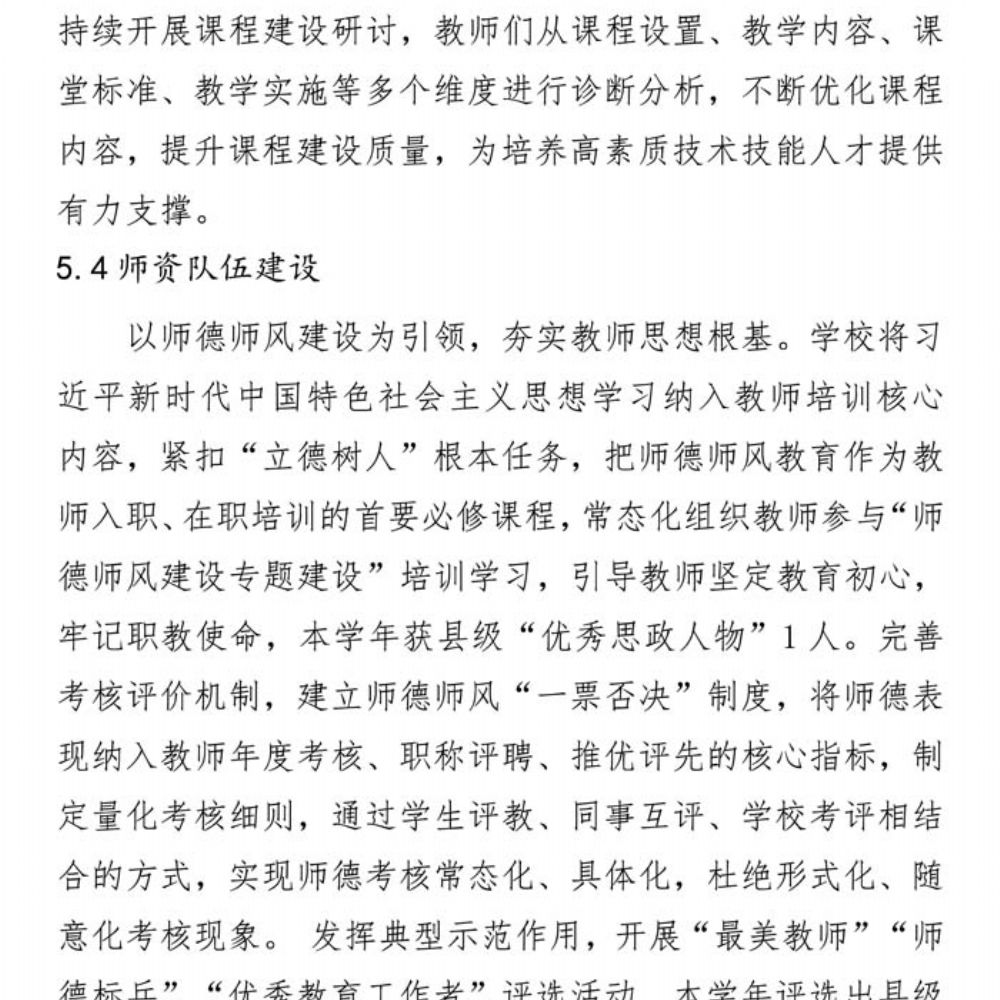 鄄城职专质量年度报告(2025年度)