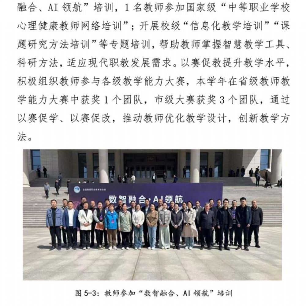 鄄城职专质量年度报告(2025年度)