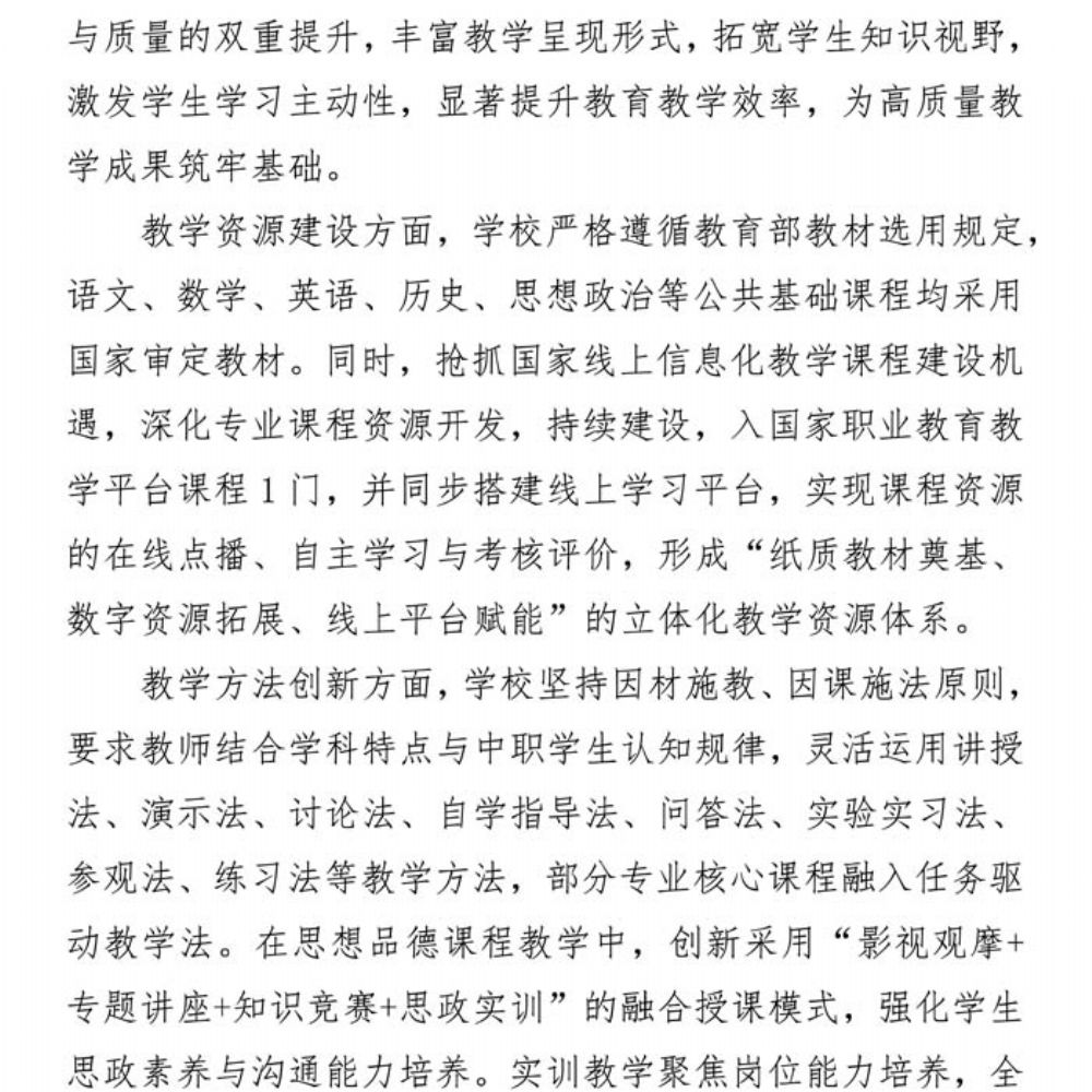 鄄城职专质量年度报告(2025年度)