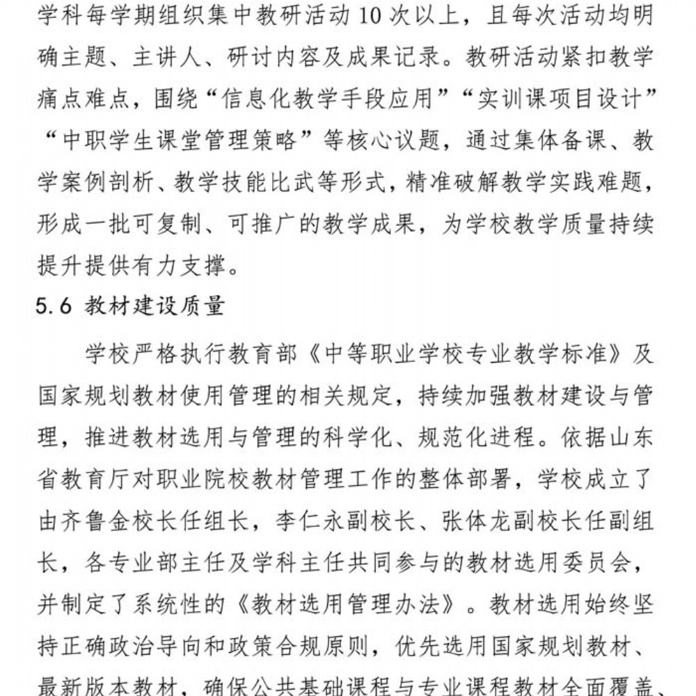 鄄城职专质量年度报告(2025年度)