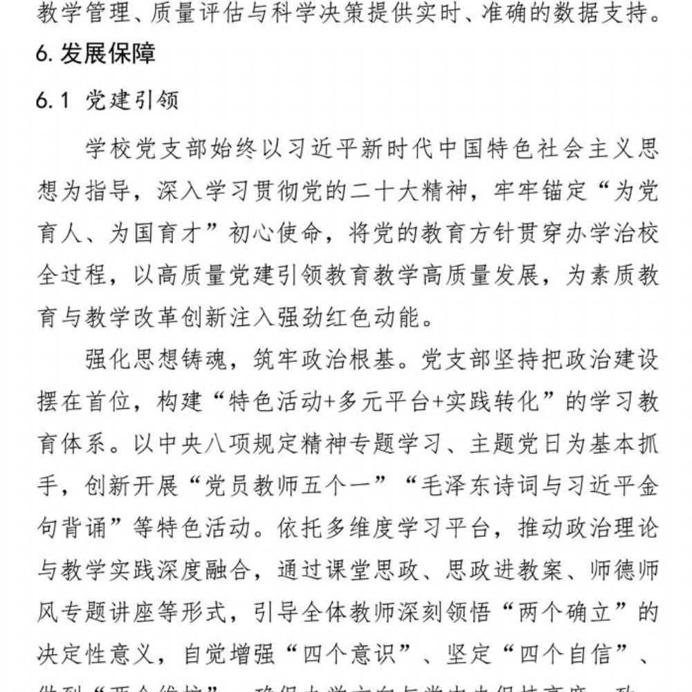 鄄城职专质量年度报告(2025年度)