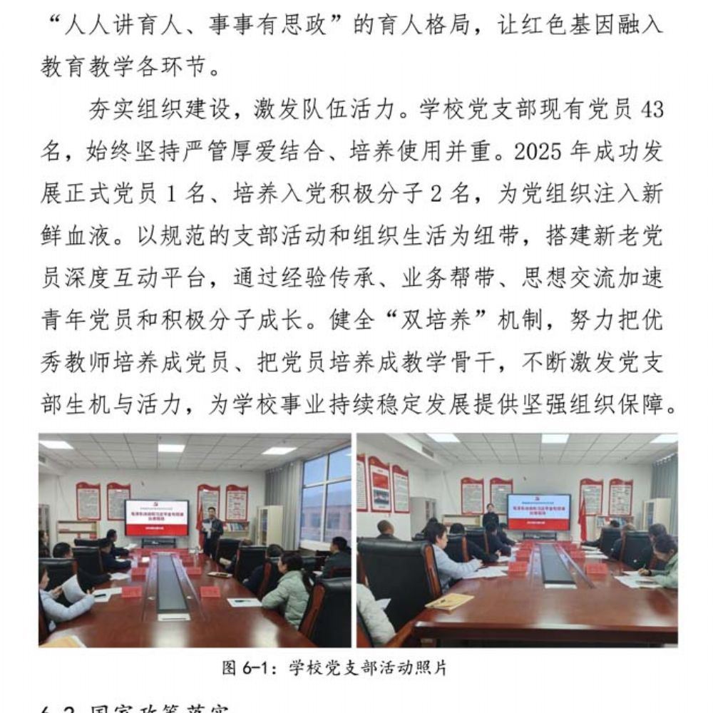 鄄城职专质量年度报告(2025年度)