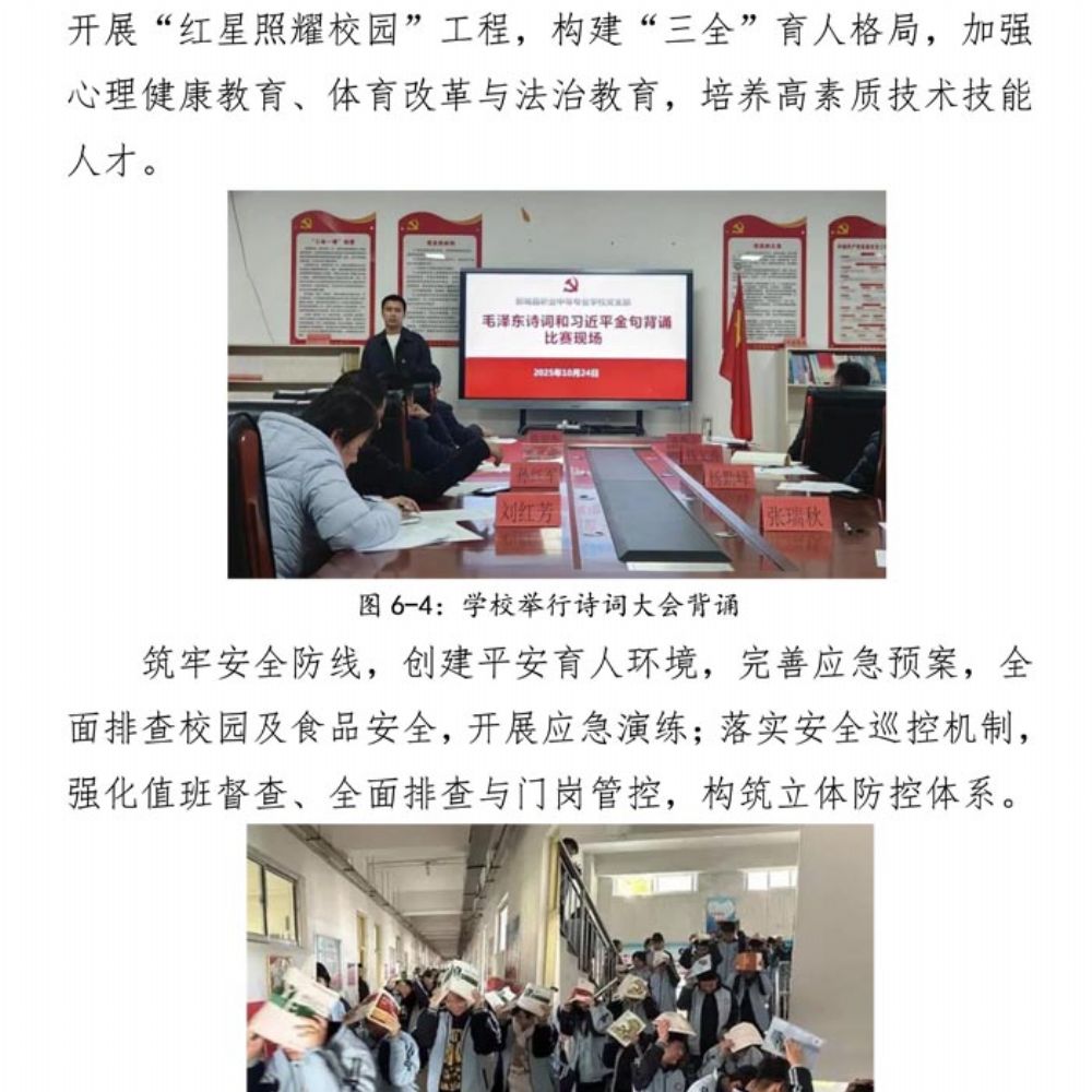 鄄城职专质量年度报告(2025年度)