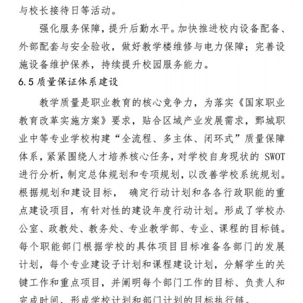 鄄城职专质量年度报告(2025年度)