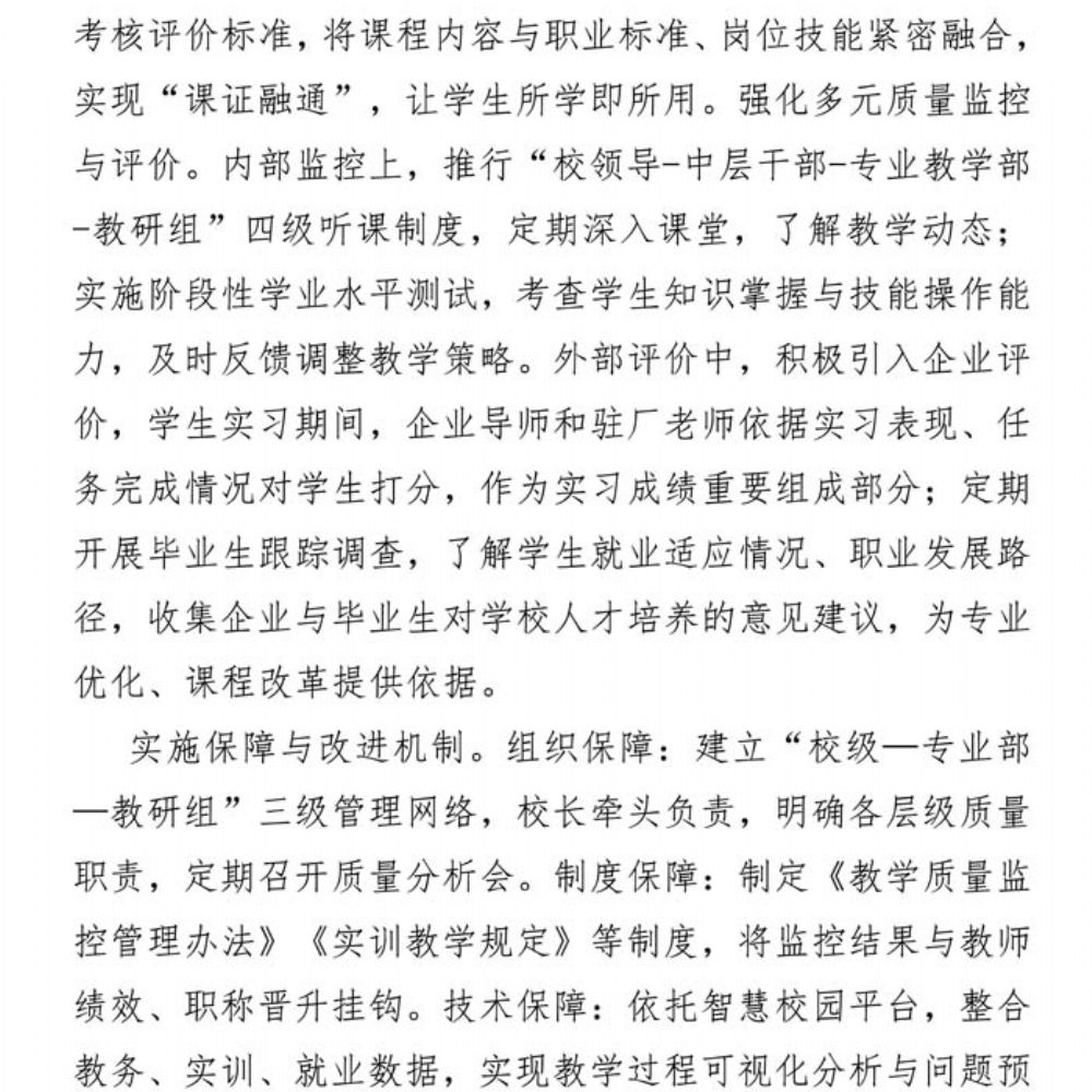 鄄城职专质量年度报告(2025年度)