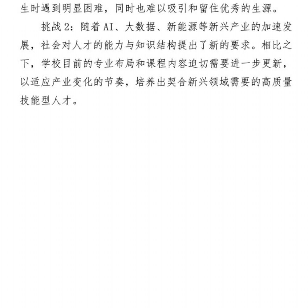 鄄城职专质量年度报告(2025年度)